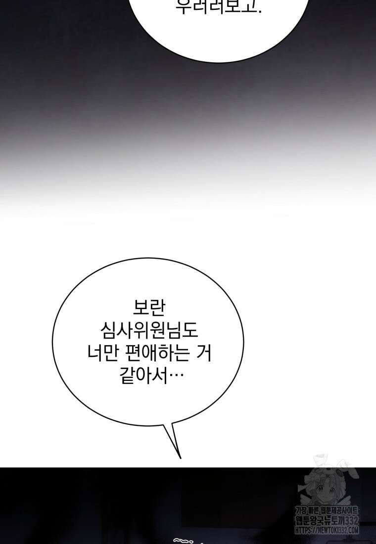 최애 구원 소녀 38화 (시즌1 마지막화) 11