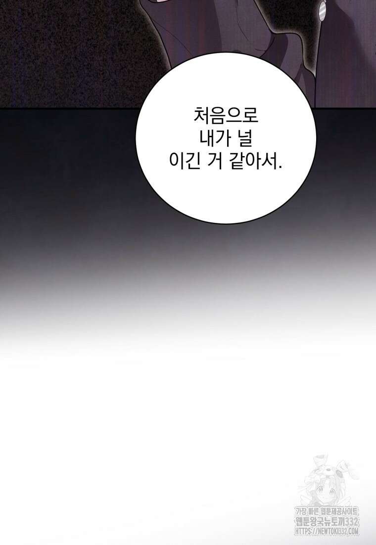 최애 구원 소녀 38화 (시즌1 마지막화) 14