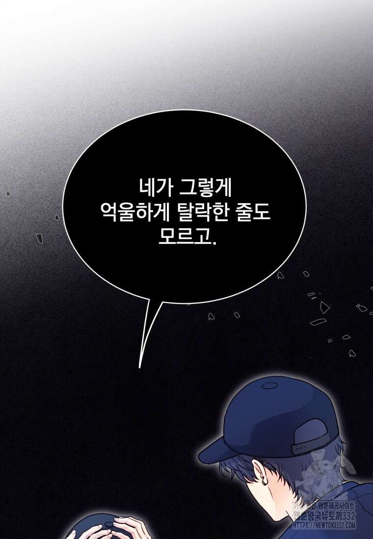 최애 구원 소녀 38화 (시즌1 마지막화) 15