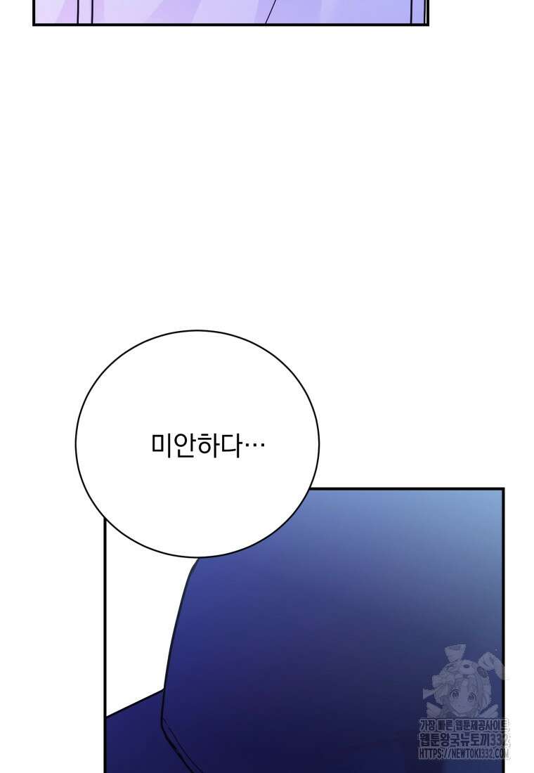 최애 구원 소녀 38화 (시즌1 마지막화) 19