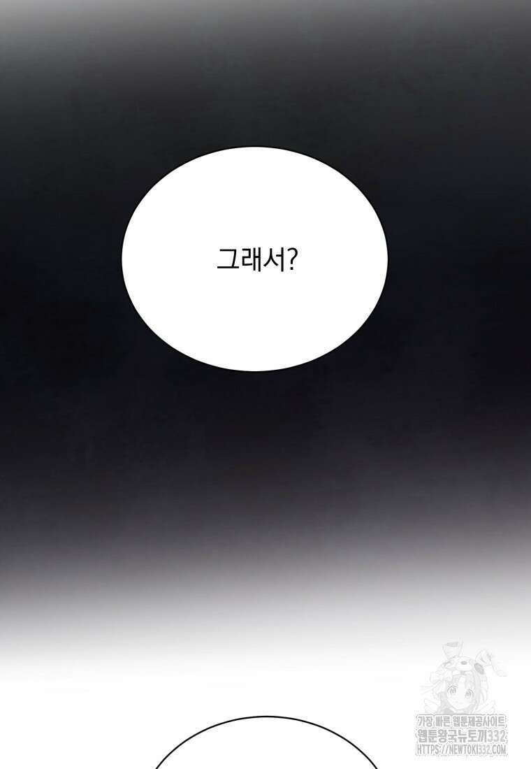최애 구원 소녀 38화 (시즌1 마지막화) 22
