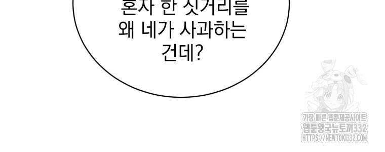 최애 구원 소녀 38화 (시즌1 마지막화) 24