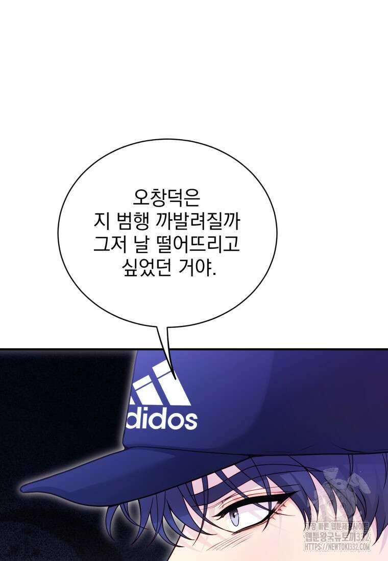 최애 구원 소녀 38화 (시즌1 마지막화) 25