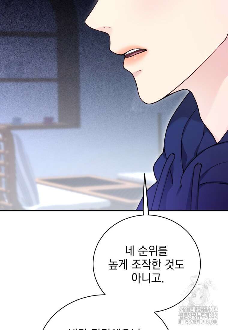 최애 구원 소녀 38화 (시즌1 마지막화) 26