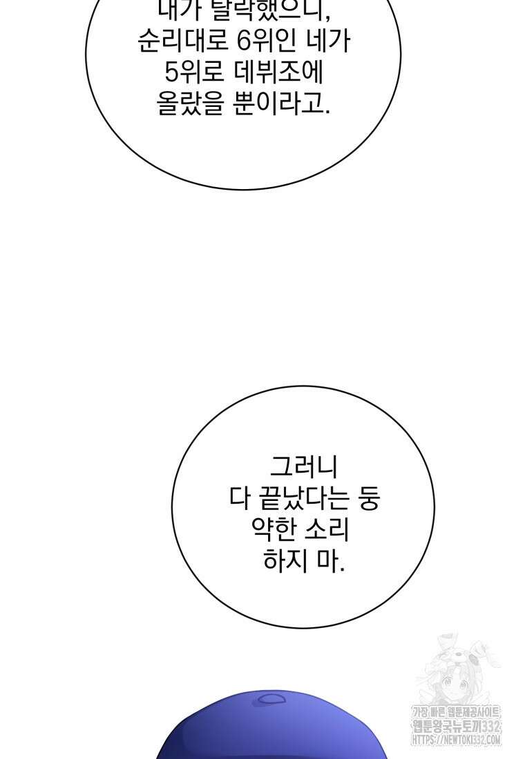 최애 구원 소녀 38화 (시즌1 마지막화) 27