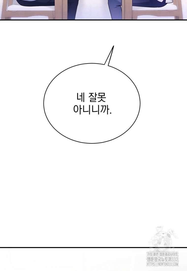 최애 구원 소녀 38화 (시즌1 마지막화) 30