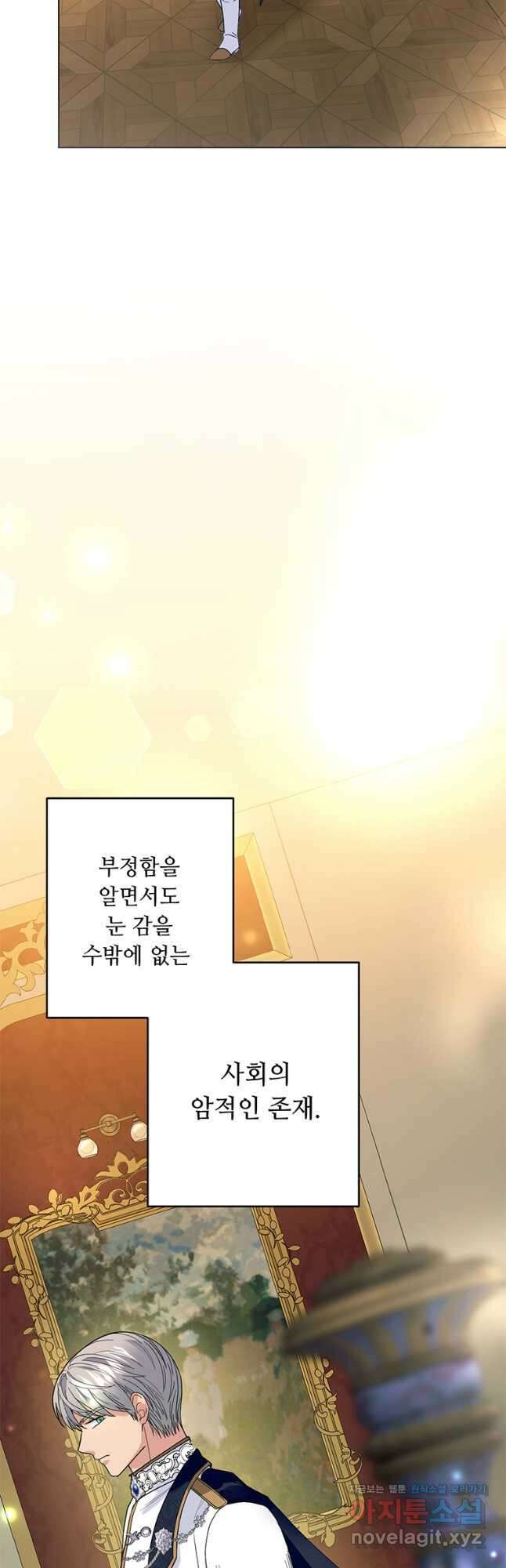 전직 성녀와 흑막의 비밀 연애 43화 2