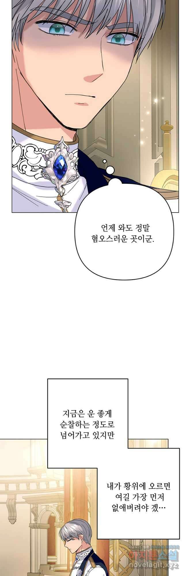 전직 성녀와 흑막의 비밀 연애 43화 7