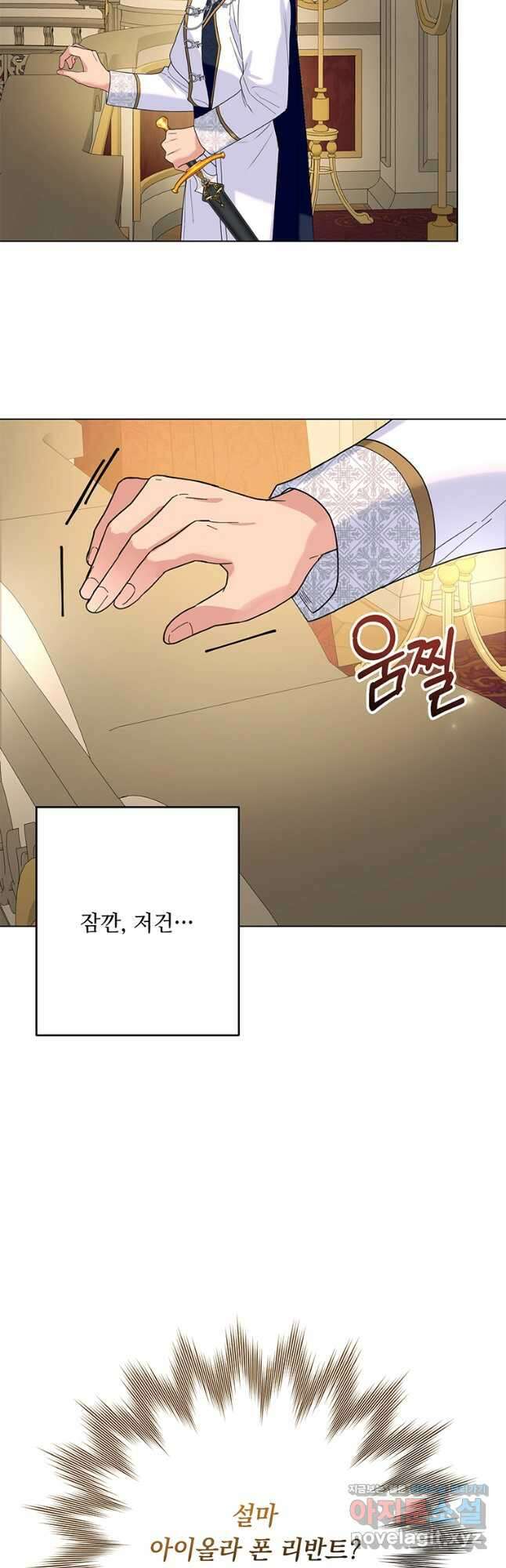 전직 성녀와 흑막의 비밀 연애 43화 8