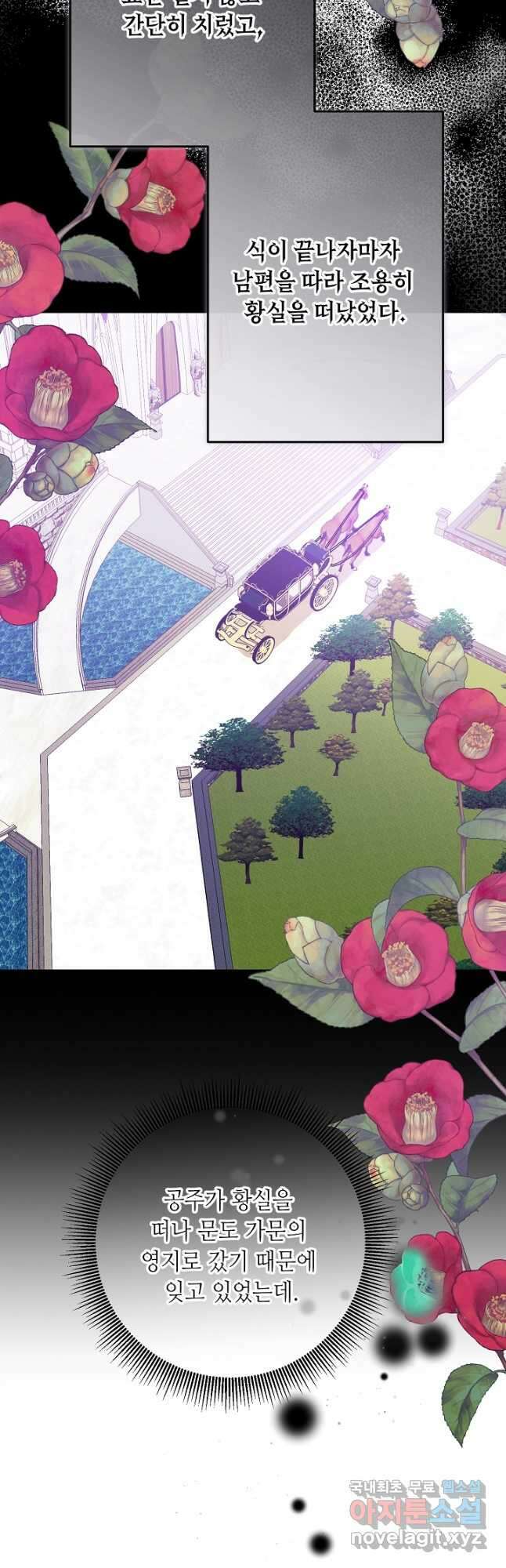 자격 미달 황후라 죄송합니다 53화 2
