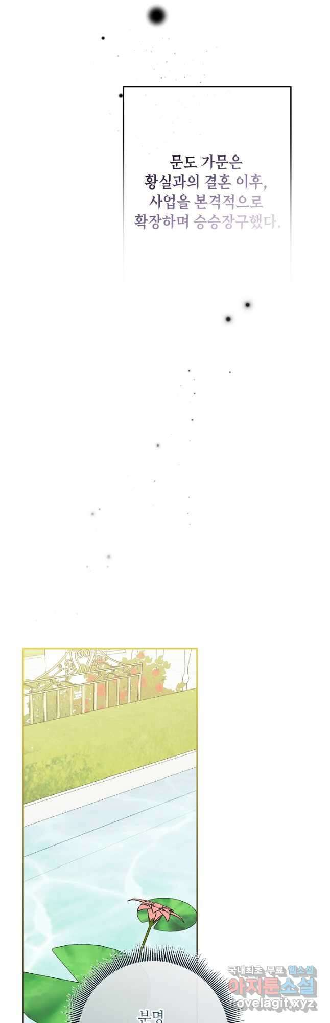 자격 미달 황후라 죄송합니다 53화 3