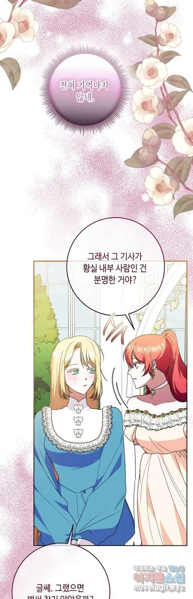 자격 미달 황후라 죄송합니다 53화 5
