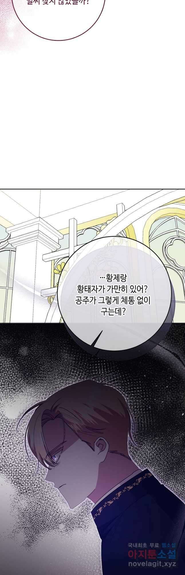자격 미달 황후라 죄송합니다 53화 6