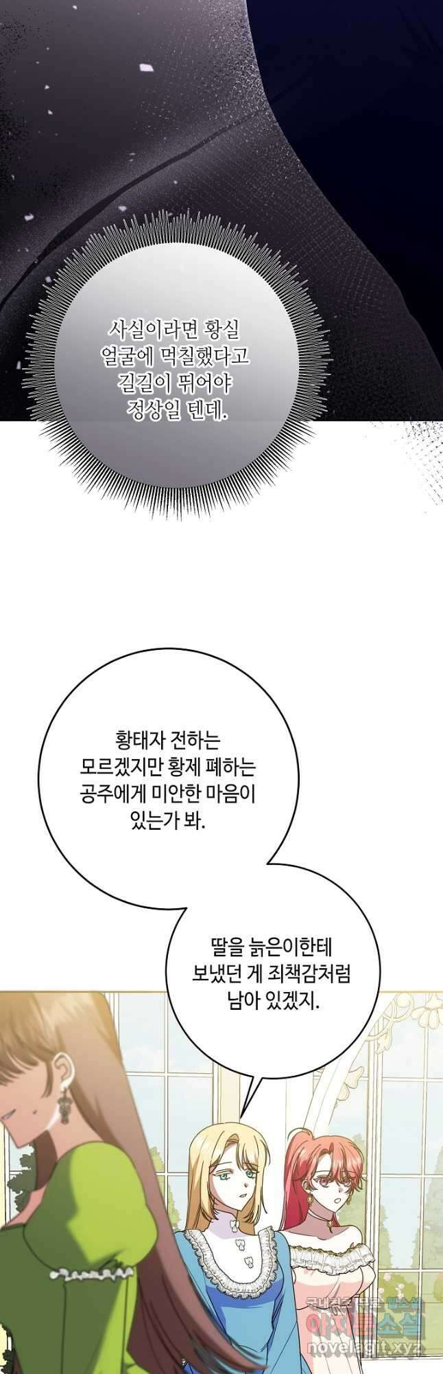 자격 미달 황후라 죄송합니다 53화 7