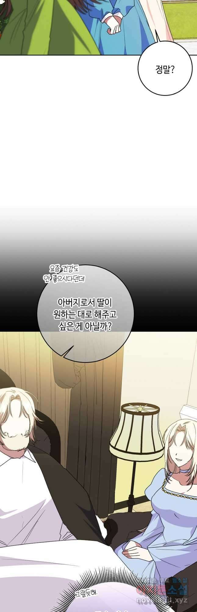 자격 미달 황후라 죄송합니다 53화 8