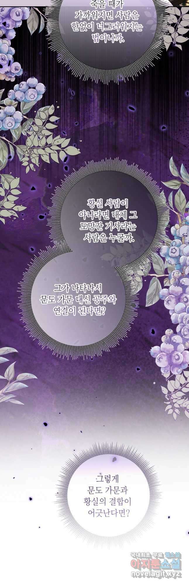 자격 미달 황후라 죄송합니다 53화 9