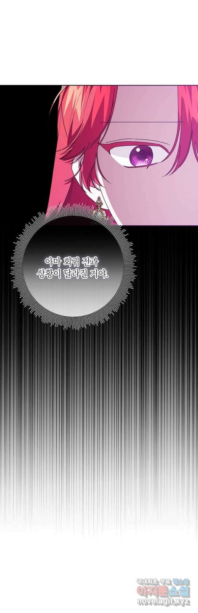자격 미달 황후라 죄송합니다 53화 10