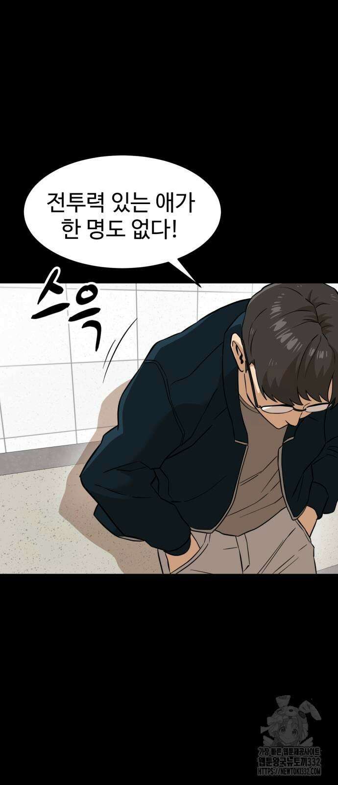 더블클릭 143화 2
