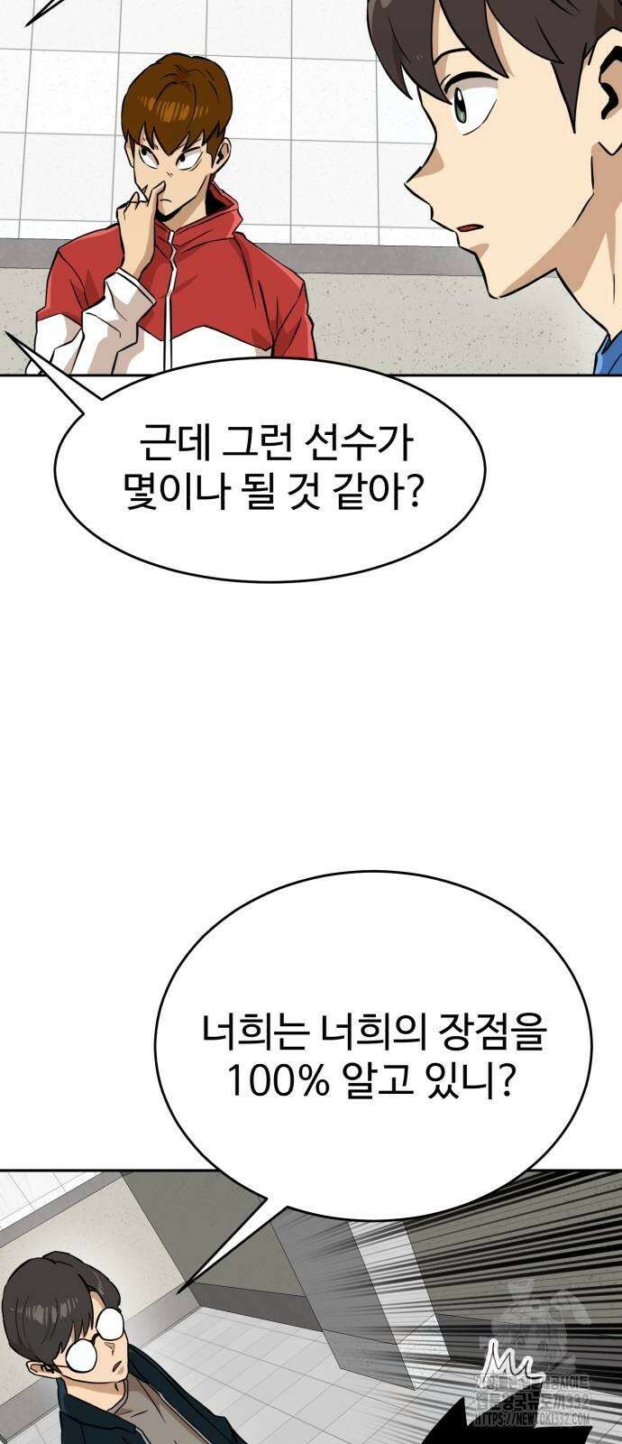 더블클릭 143화 30