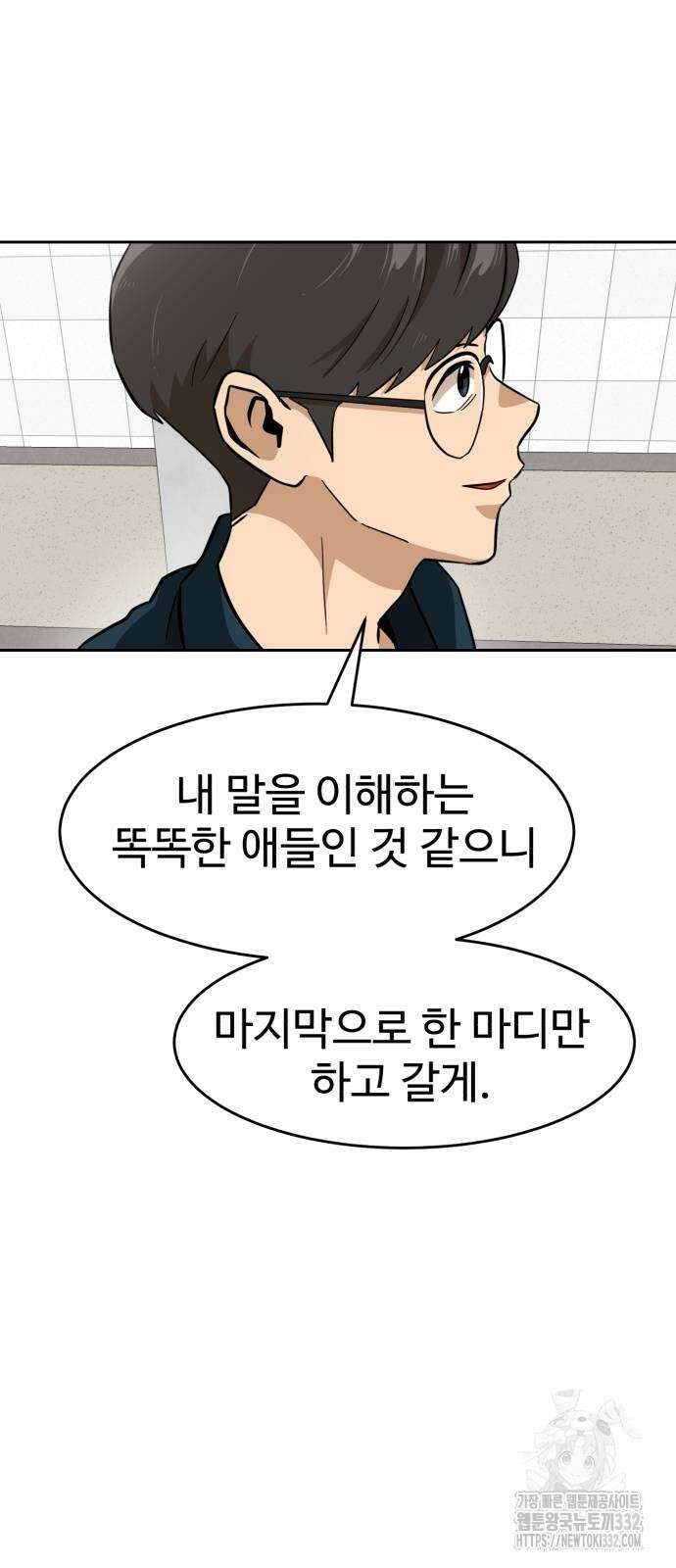 더블클릭 143화 36