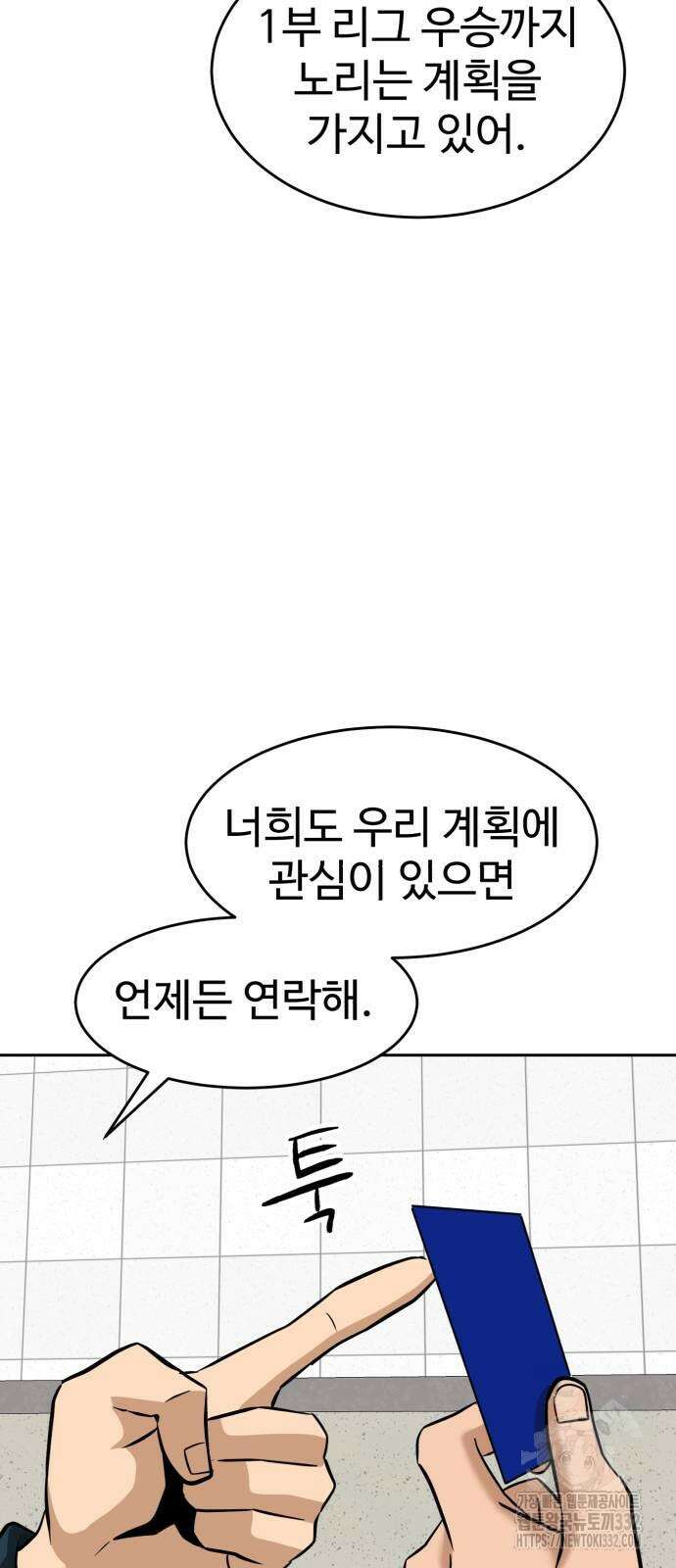 더블클릭 143화 39