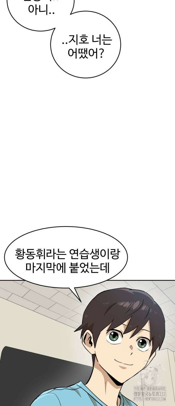 더블클릭 143화 50