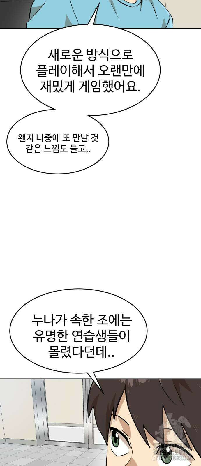 더블클릭 143화 51