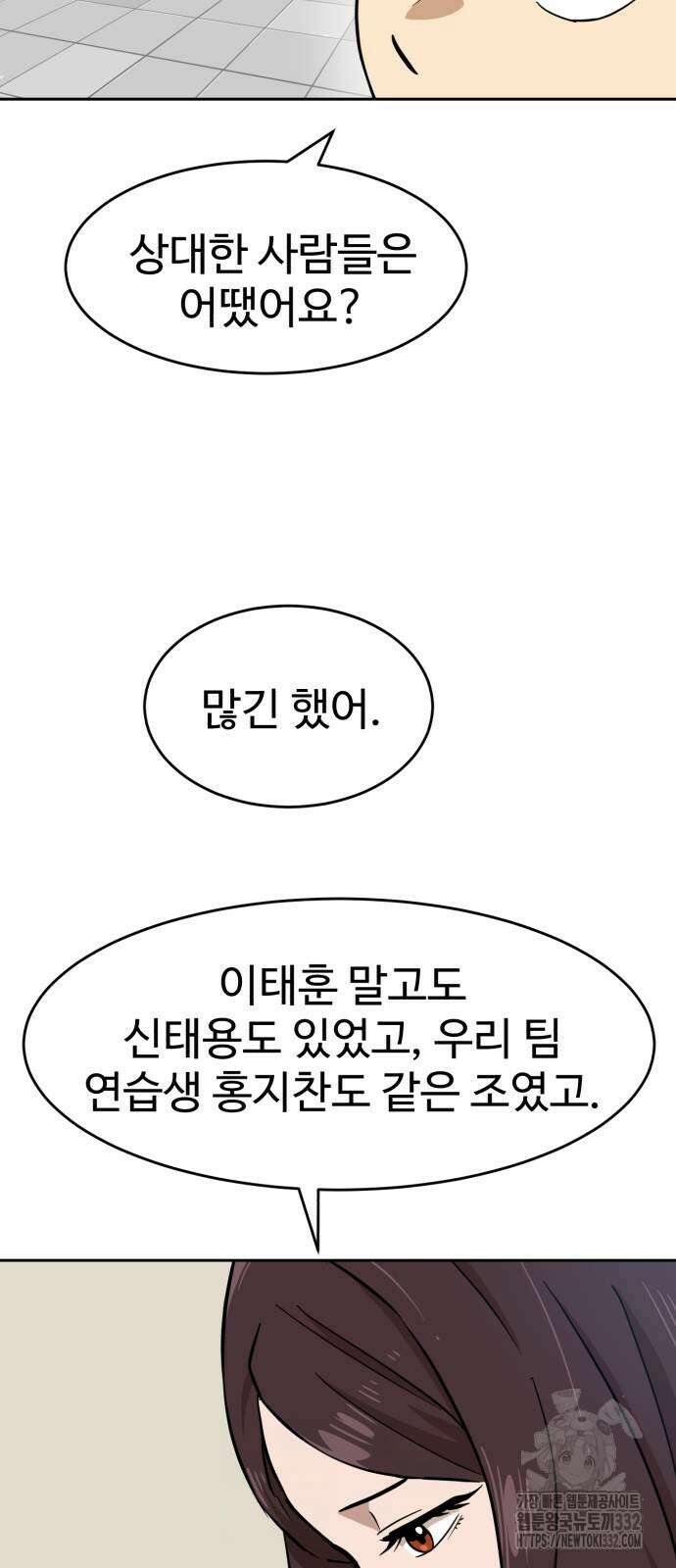 더블클릭 143화 52