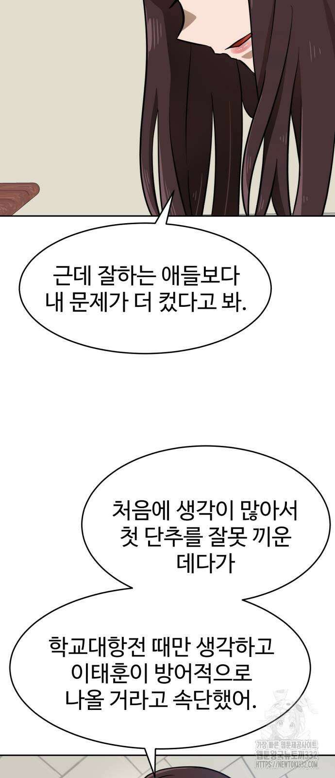 더블클릭 143화 53