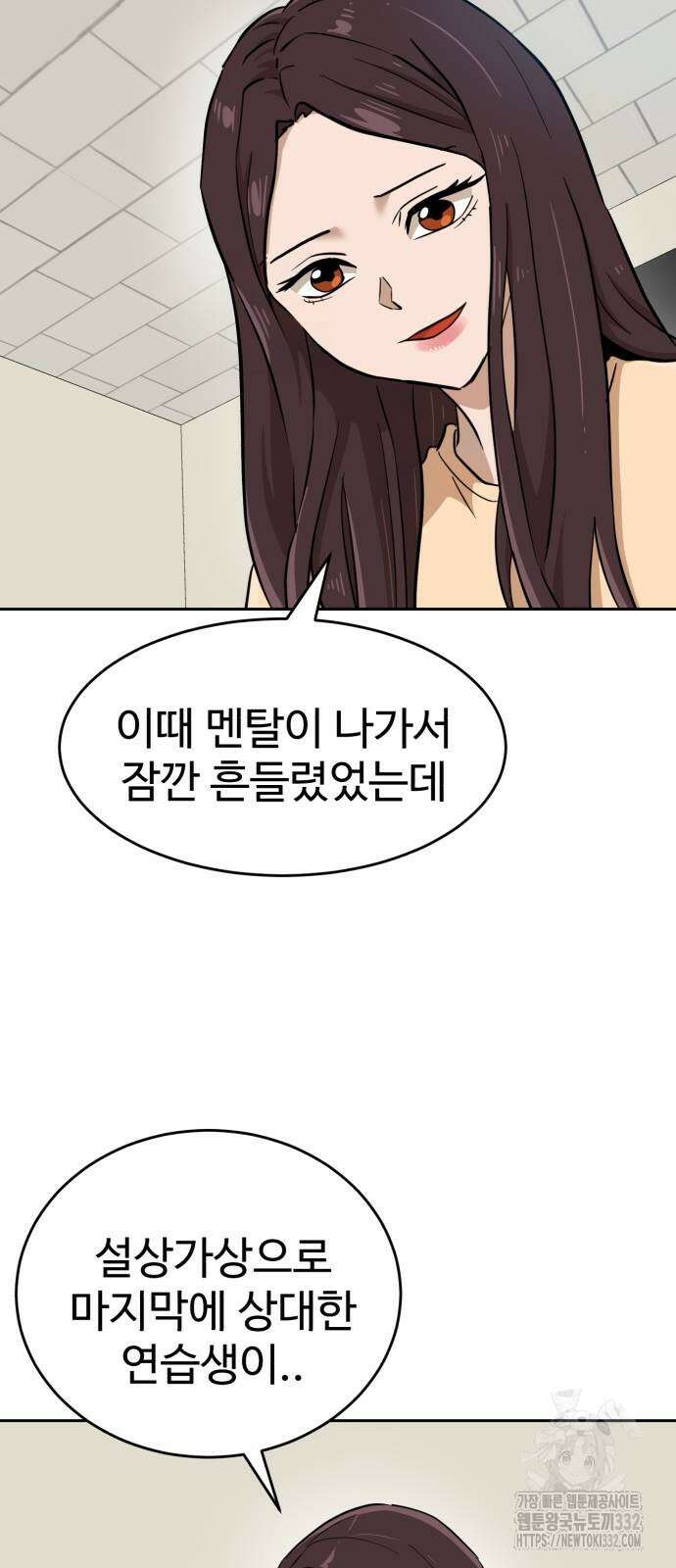 더블클릭 143화 54