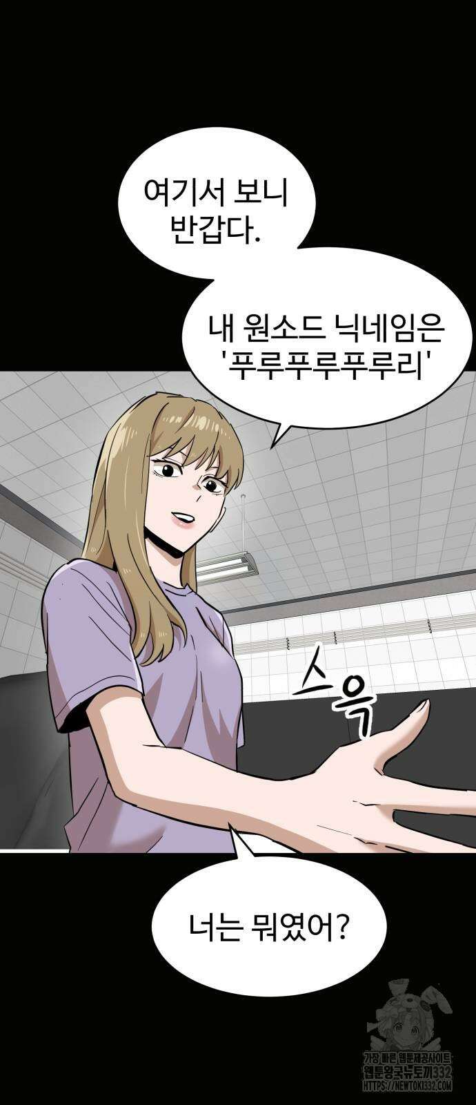더블클릭 143화 61