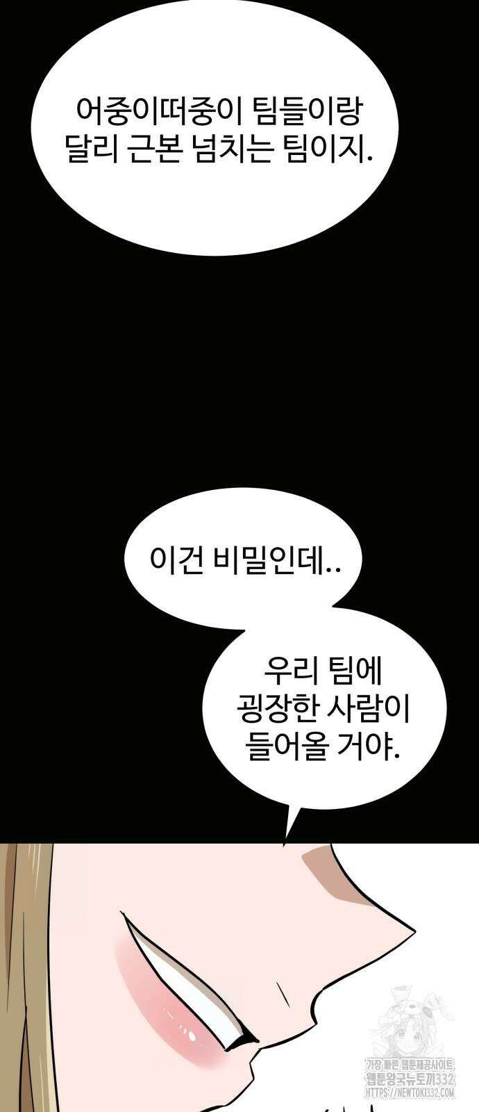 더블클릭 143화 65