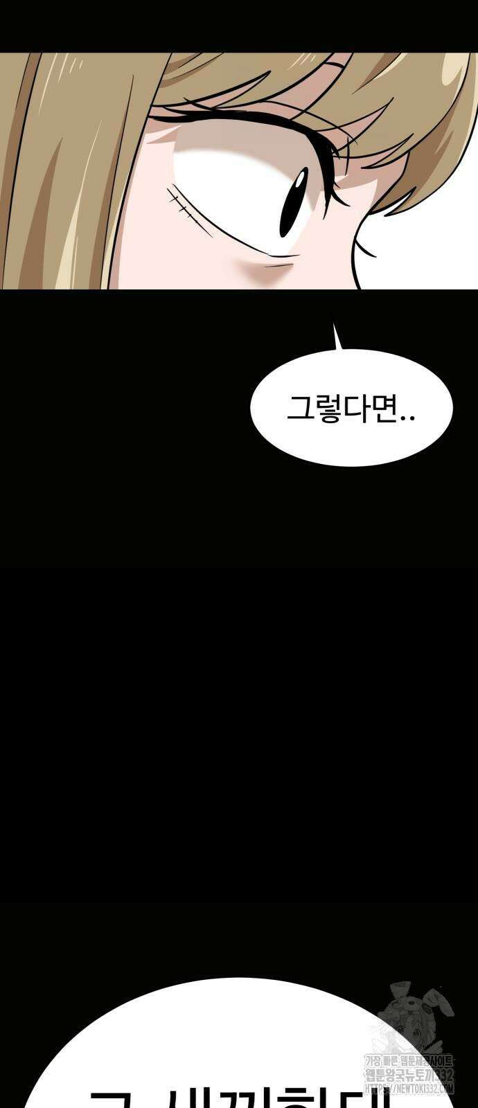 더블클릭 143화 70