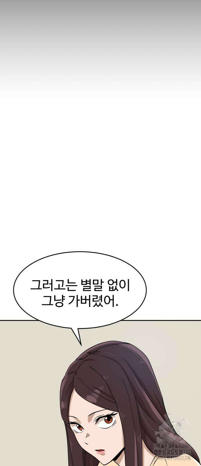 더블클릭 143화 74