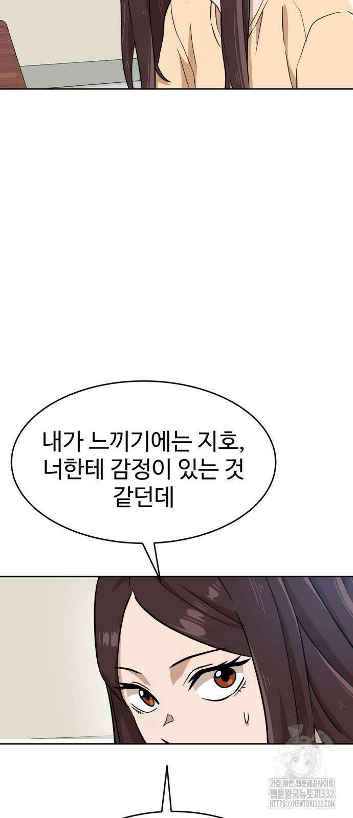 더블클릭 143화 75
