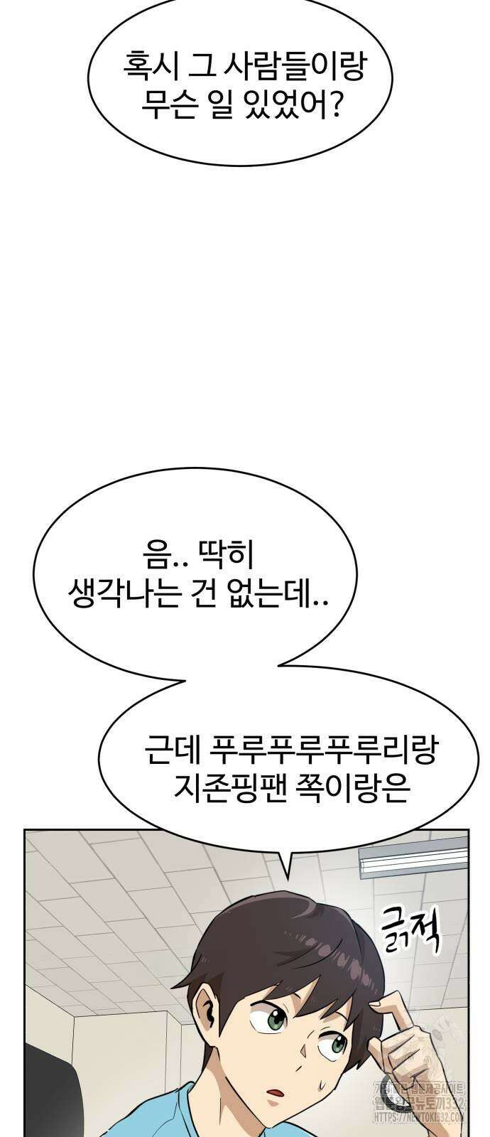 더블클릭 143화 76