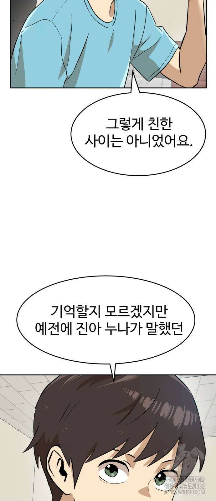 더블클릭 143화 77