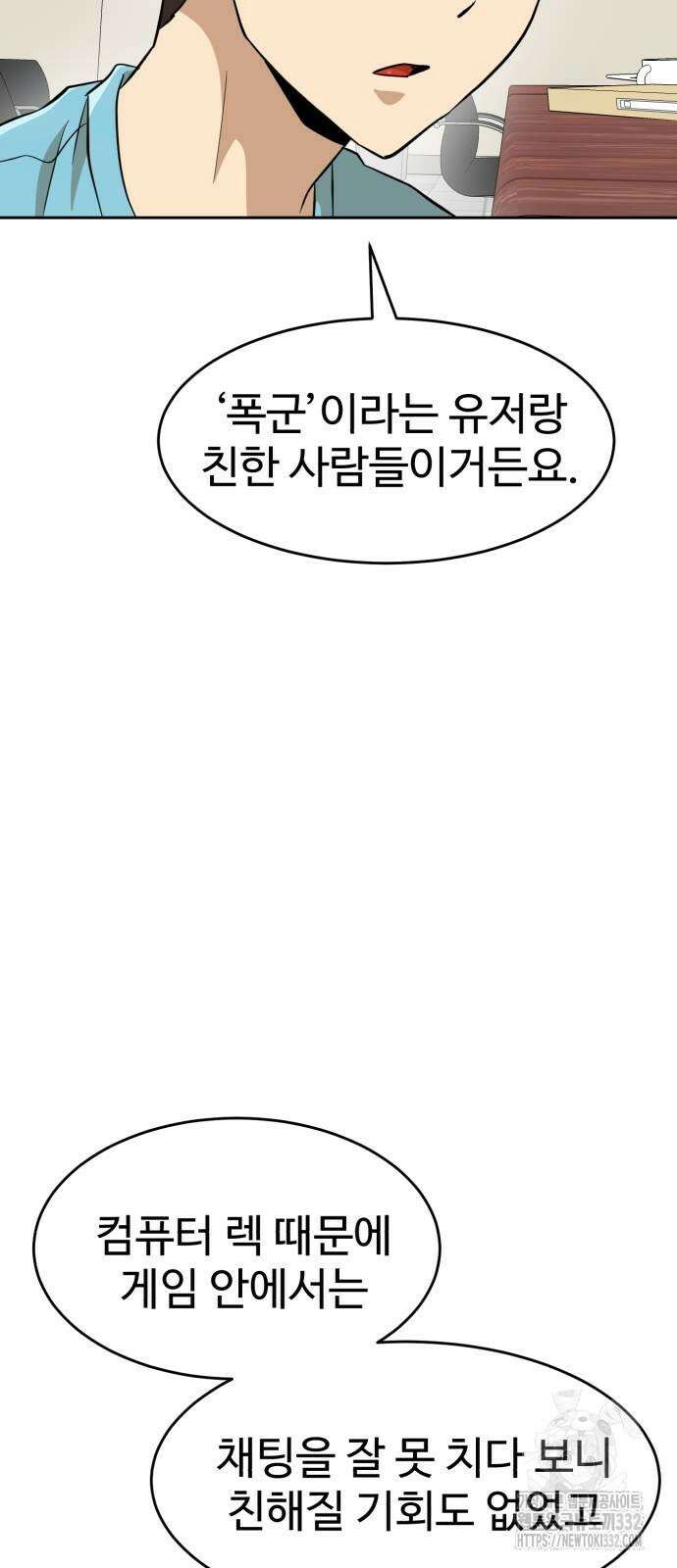 더블클릭 143화 78