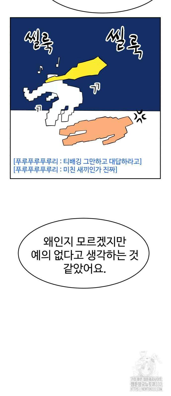 더블클릭 143화 79