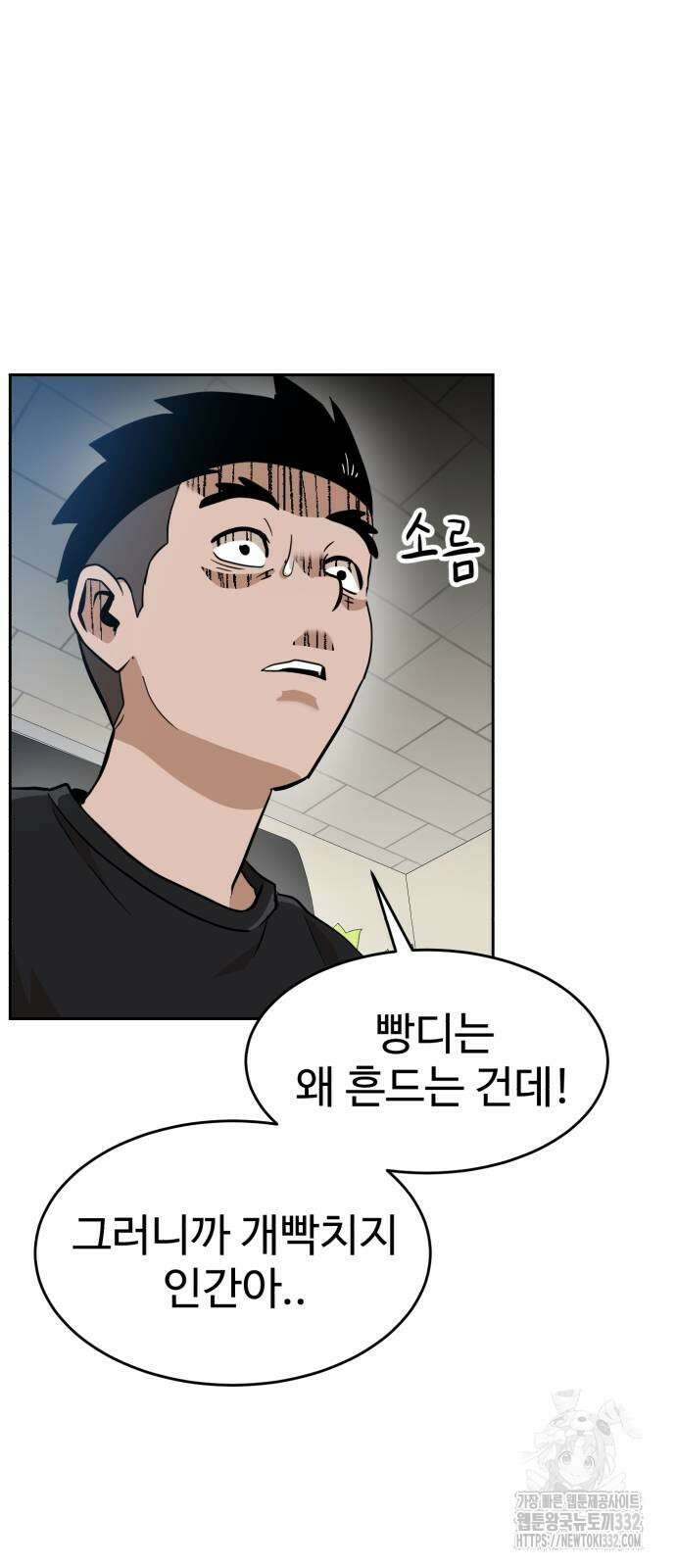 더블클릭 143화 80