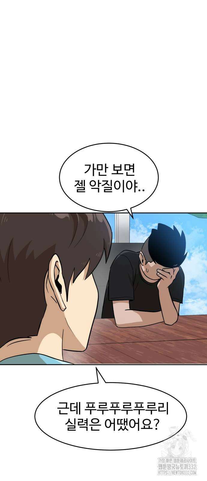 더블클릭 143화 81