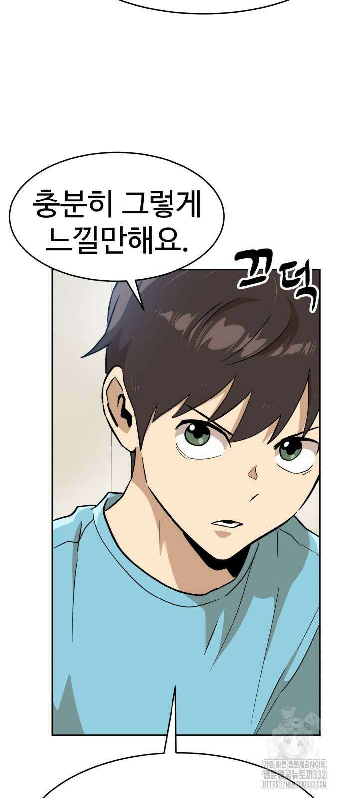 더블클릭 143화 85