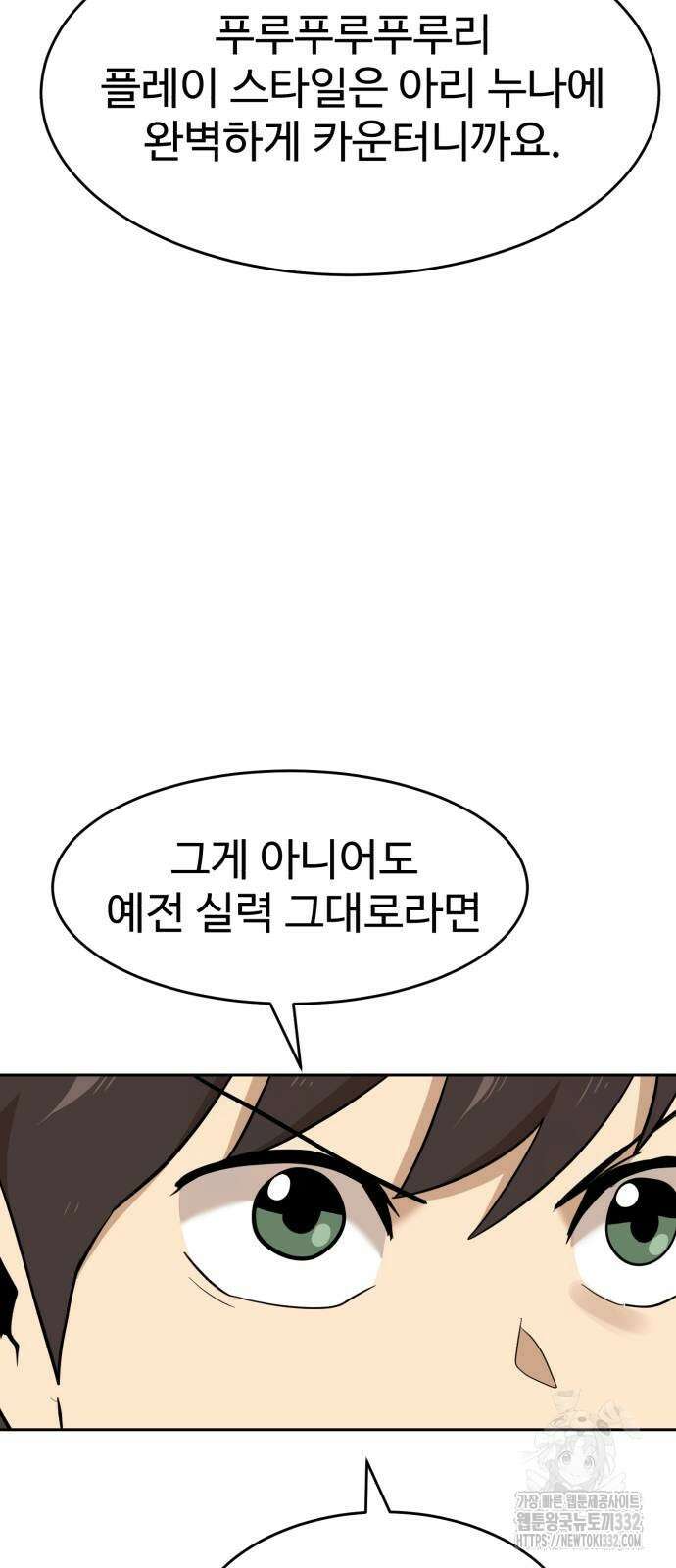 더블클릭 143화 86