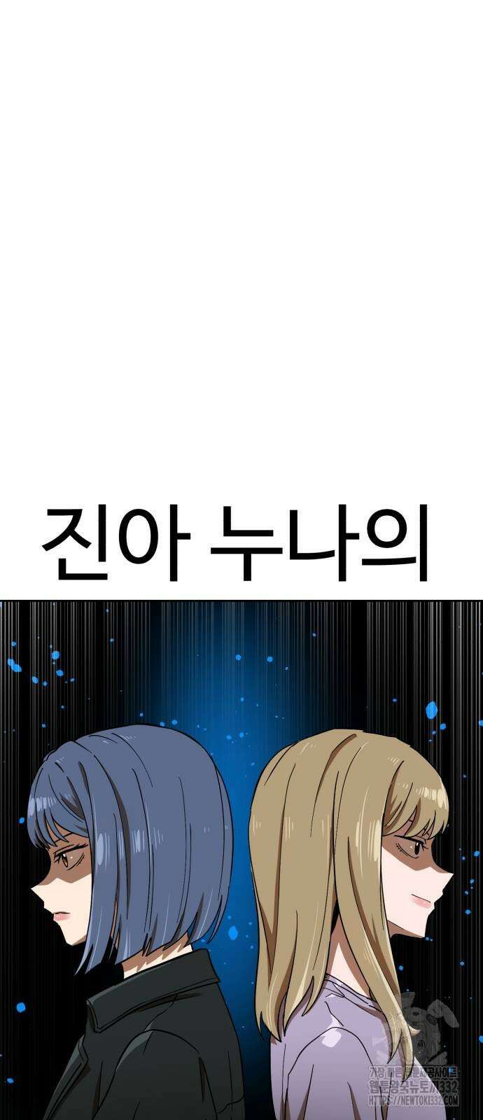 더블클릭 143화 88