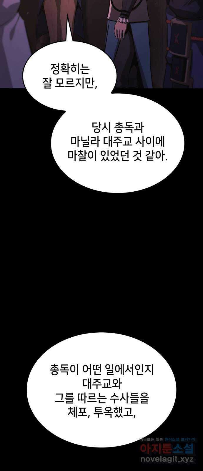 어쌔신 크리드 - 잊혀진 사원 51화 (시즌1 완결) 4