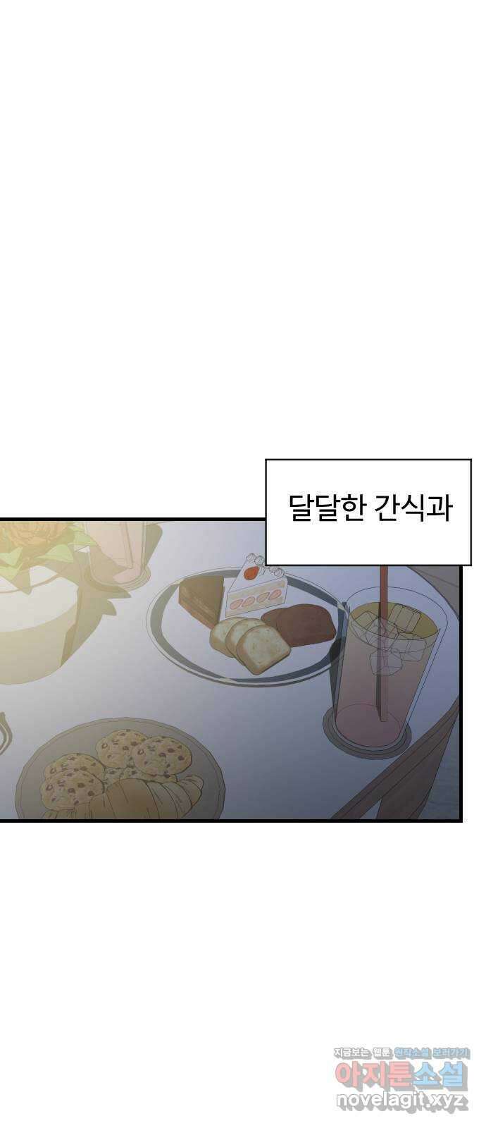 주작연애 71화. 같이 가자 1