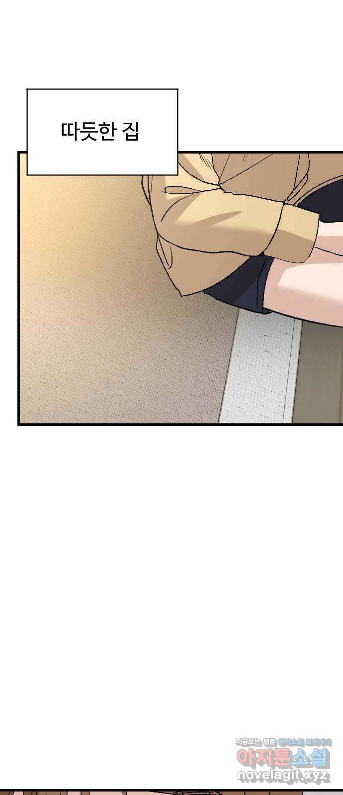 주작연애 71화. 같이 가자 2