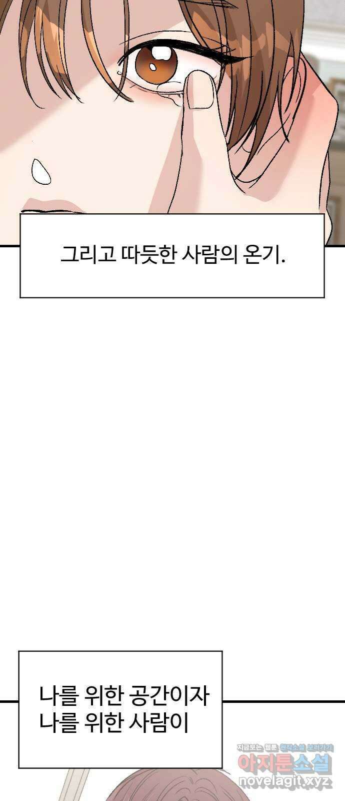 주작연애 71화. 같이 가자 3