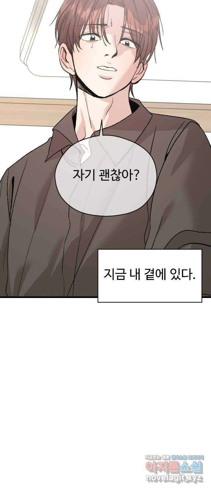 주작연애 71화. 같이 가자 4