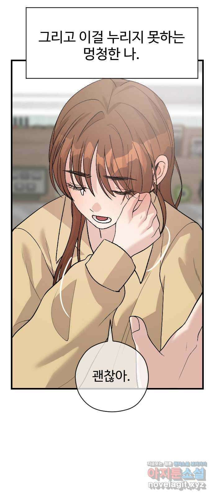 주작연애 71화. 같이 가자 5